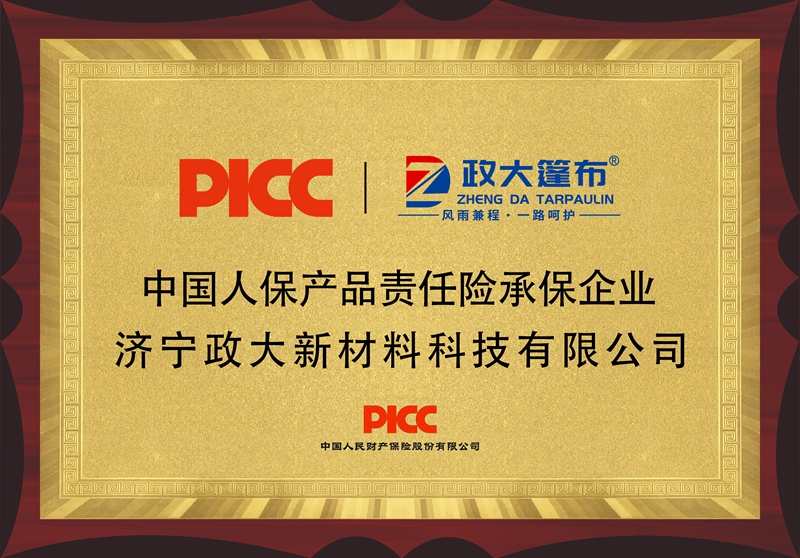 中国人保产品责任险承保企业