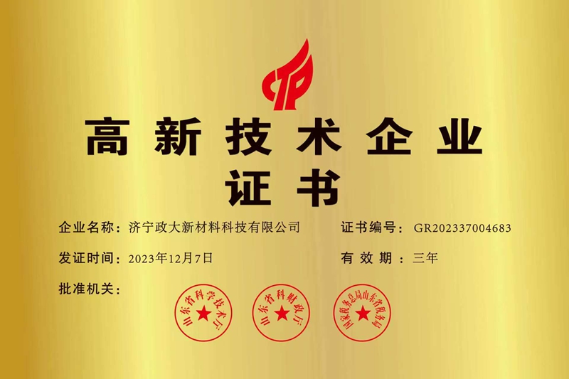 高新技术企业证书