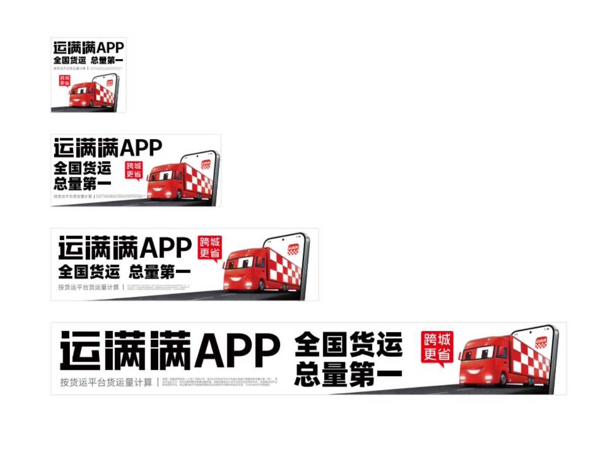 运满满
